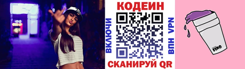 Кодеин Purple Drank  купить закладку  Ржев 