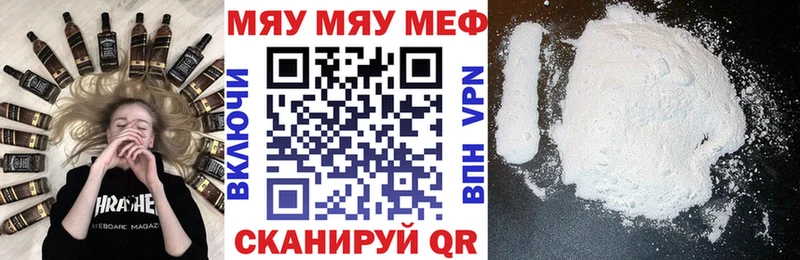 МЕФ мяу мяу  Ржев 